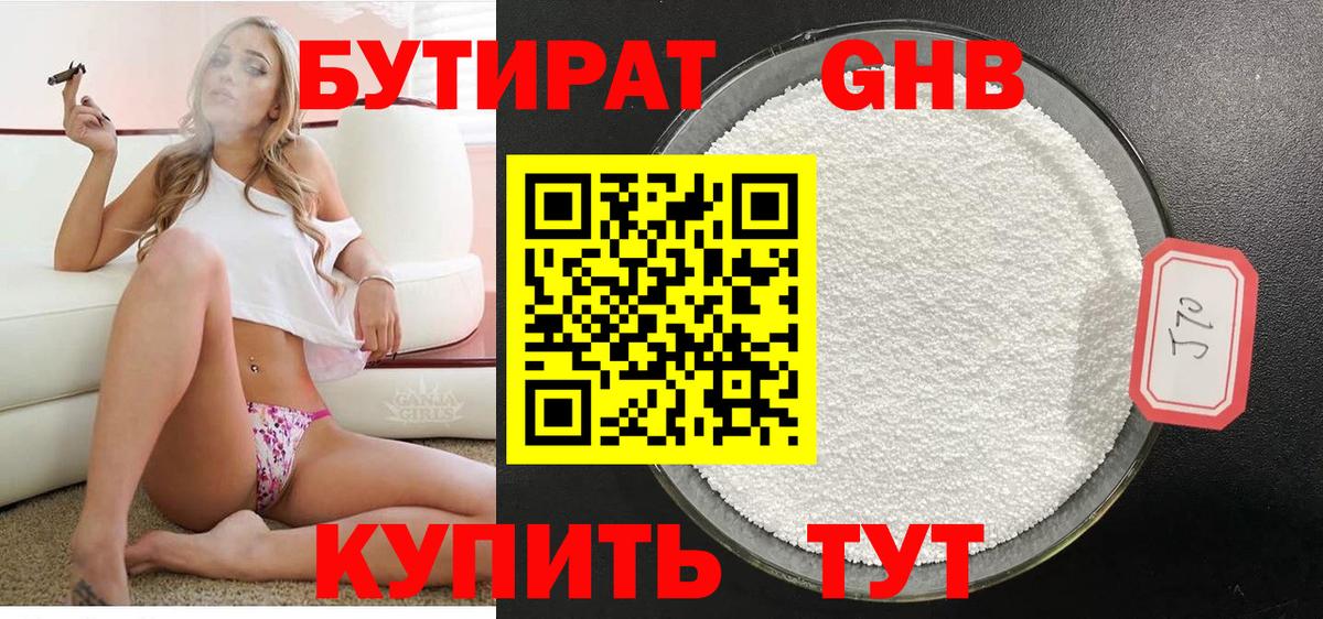 Мирный  Бутират жидкий экстази  Вход с VPN 