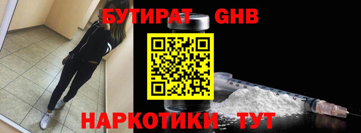 БУТИРАТ BDO Мирный