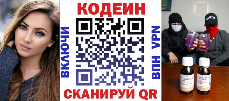хочу   Мирный  Codein напиток Lean (лин) 
