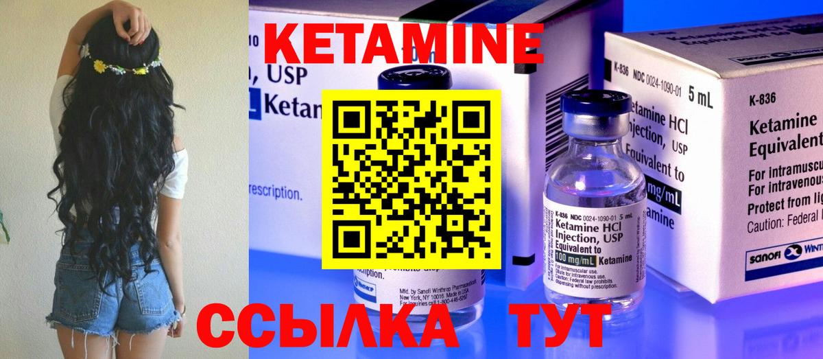 КЕТАМИН ketamine Мирный