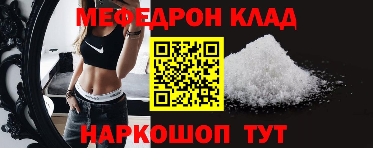 Мирный  МЯУ-МЯУ VHQ  Вход с VPN  дарнет шоп  Мефедрон 4 MMC 