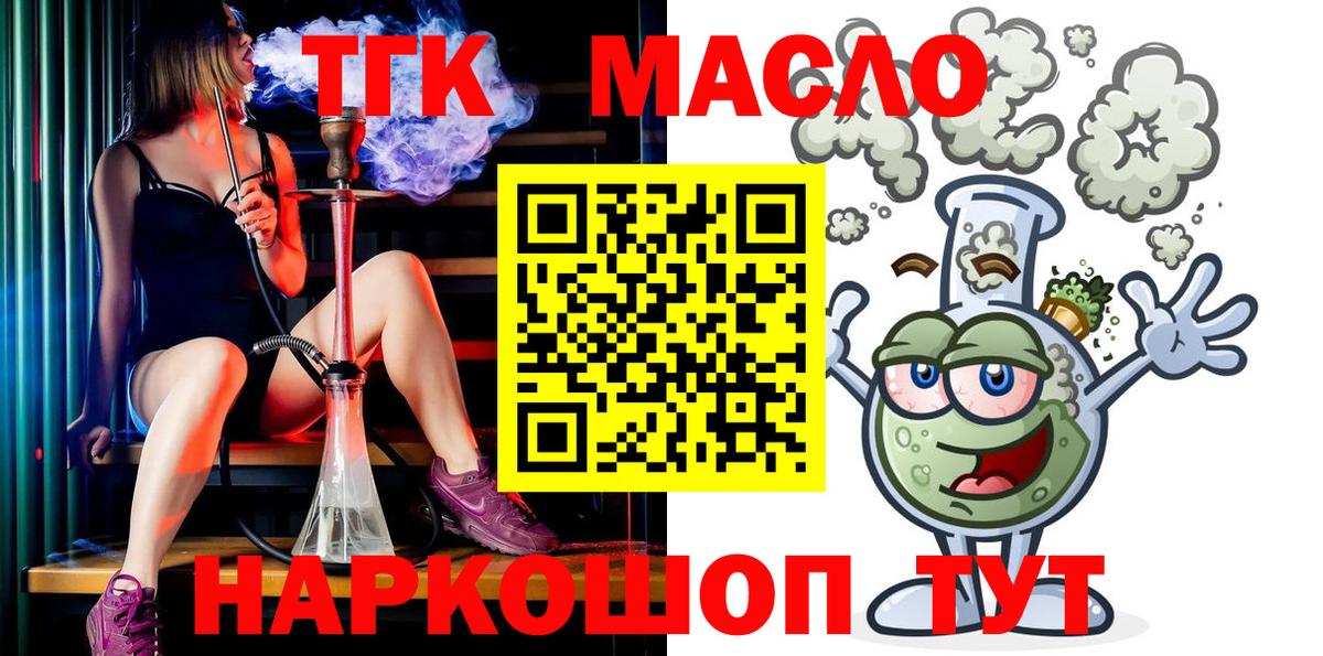 Дистиллят ТГК жижа  ТГК концентрат  Вход с VPN  Мирный 